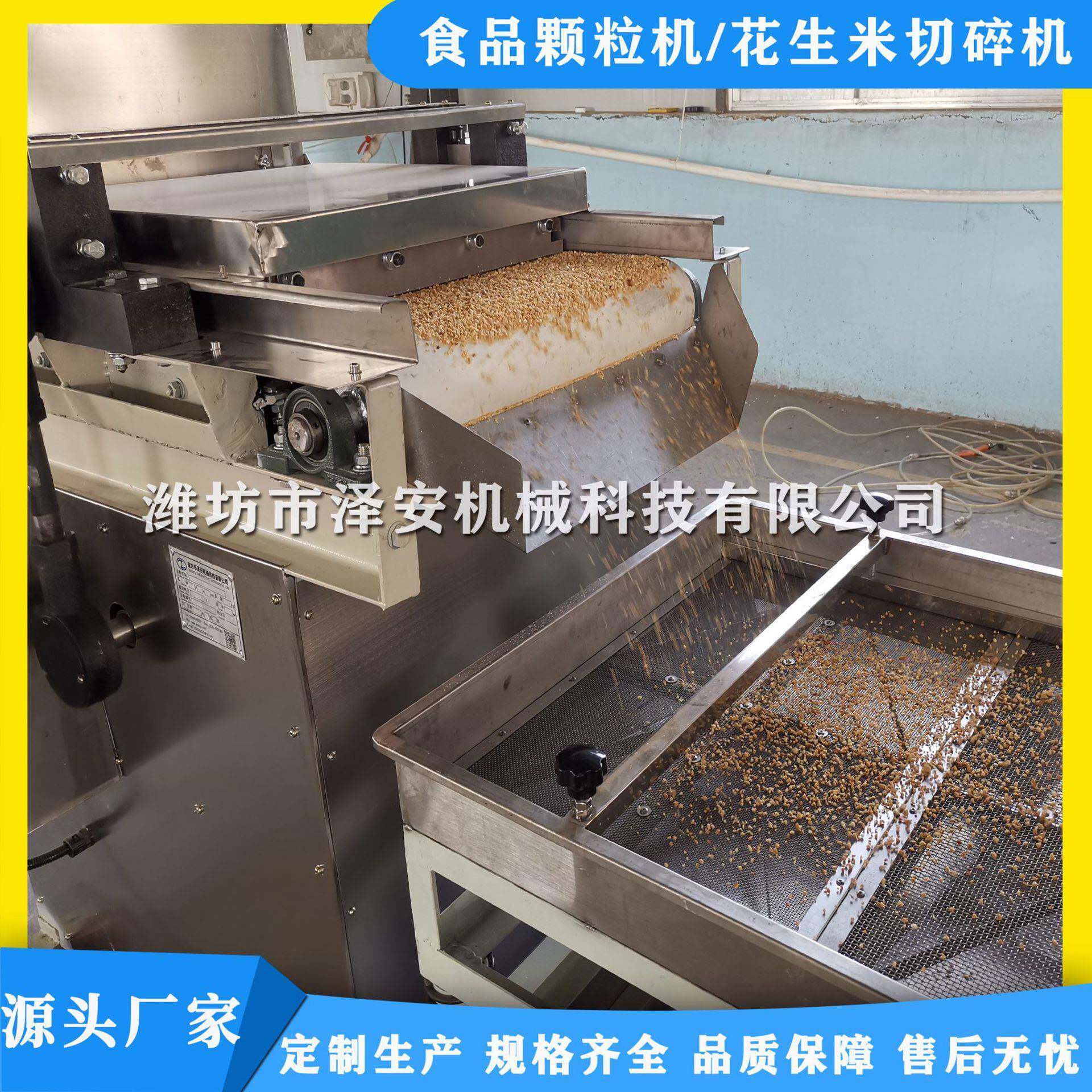 供应花生切碎机果仁切碎机坚果切碎机花生碎设备