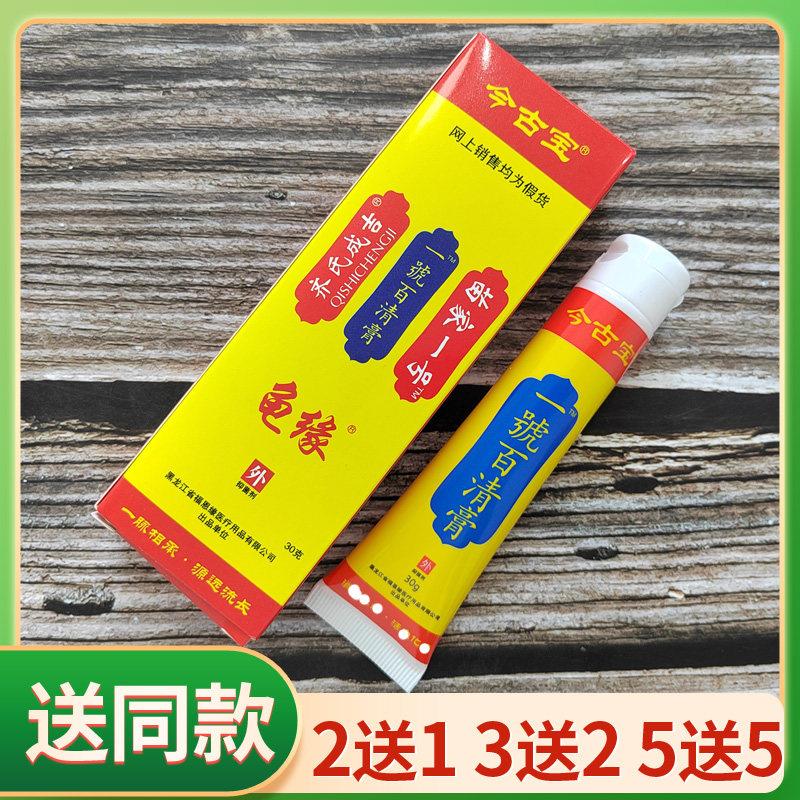 MVF今古宝一号百齐清膏龟缘氏成省吉号苗家一30克黑龙江福恩缘