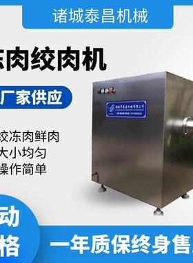 香肠绞肉机商用青岛老火腿制作机器大型冻肉绞肉机鸡背绞碎设备