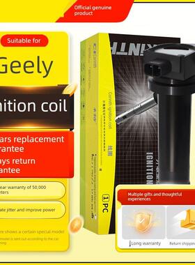 可林特吉利点火线圈星越L帝豪EC7博瑞博越帝豪GS缤瑞远景X3高压包