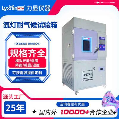 厂家直供氙弧灯耐气候模拟太阳光加速老化测试氙灯试验机厂家