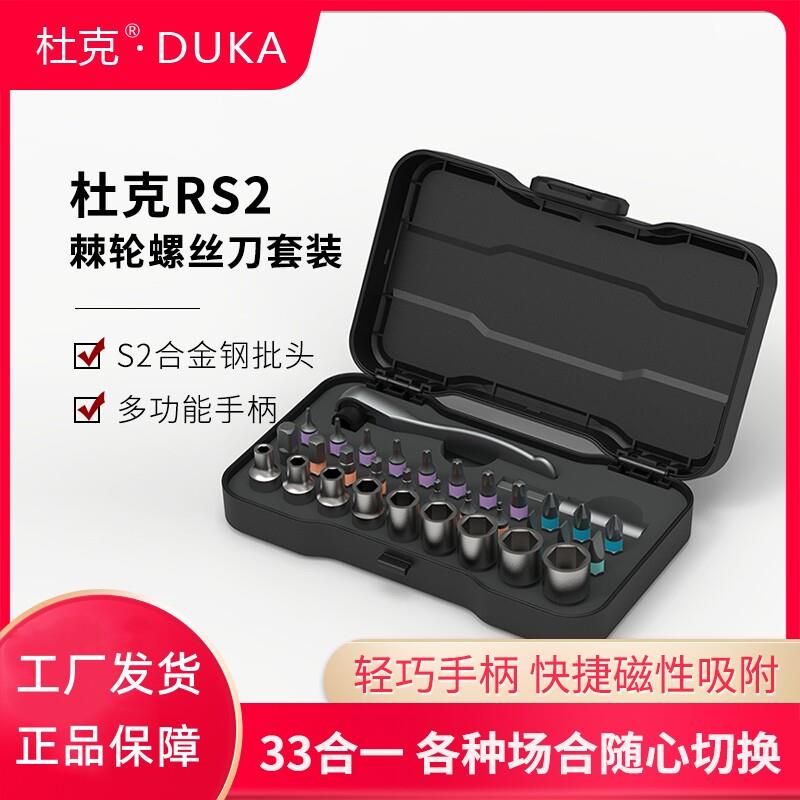 杜克RS2多用途棘轮套装33合一螺丝刀家用工具螺丝起子起子螺丝起