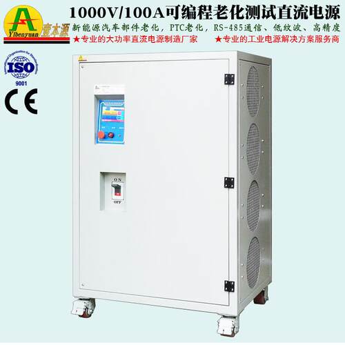 1000V100A大功率可编程直流电源1500V稳压可调PTC老化测试电源