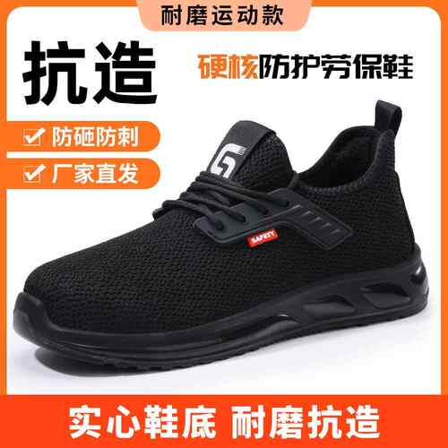 2025跨境劳保鞋四季防砸防刺穿钢头鞋轻便舒适安全工作防护鞋