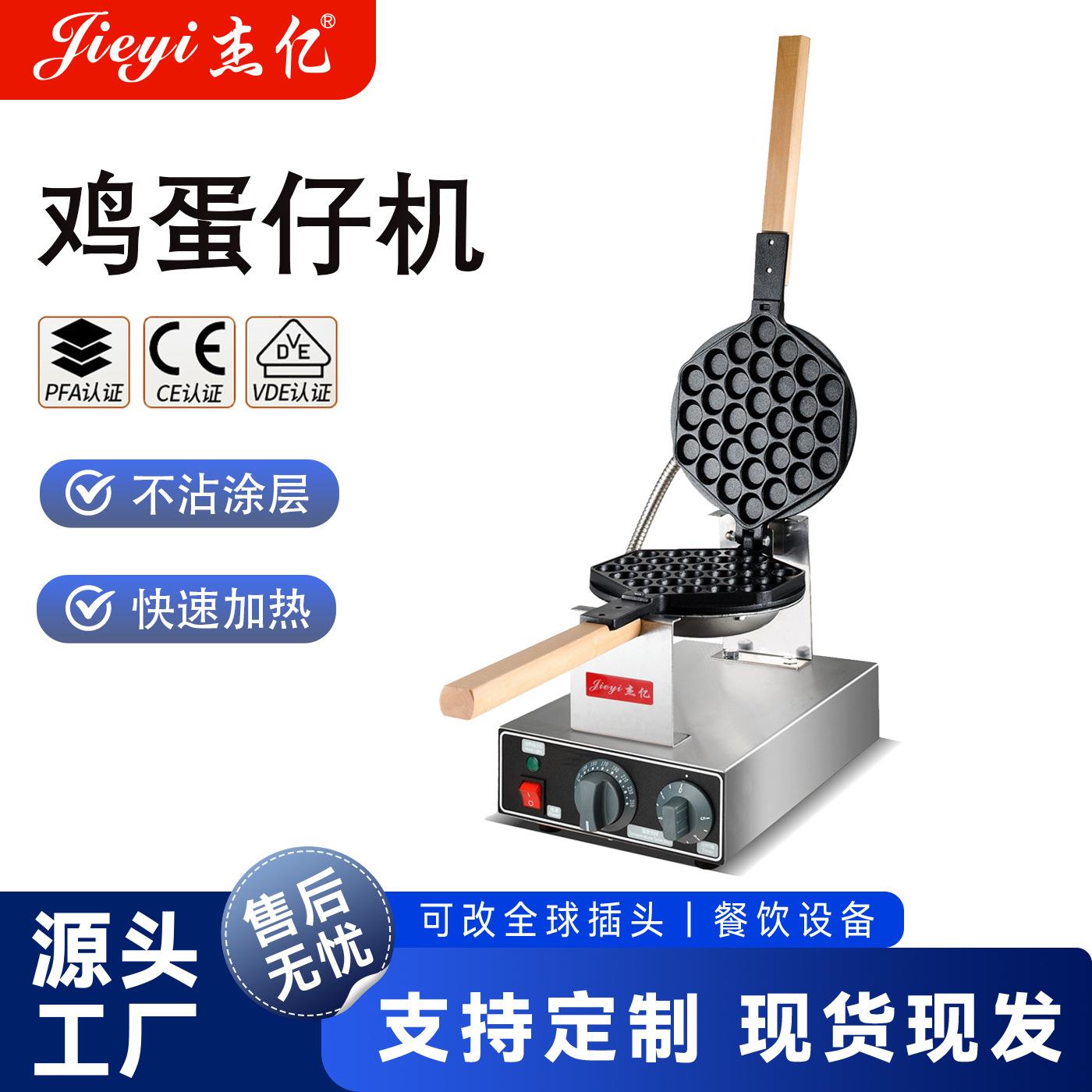 杰亿商用电蛋仔机港式鸡蛋仔燃气蛋仔烤饼机冰淇淋蛋仔机厂家直批
