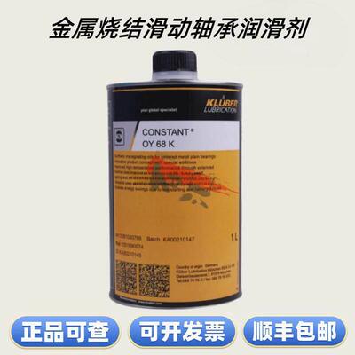 克鲁勃CONSTANT OY 32 68 100 150 220K金属烧结滑动轴承润滑油脂