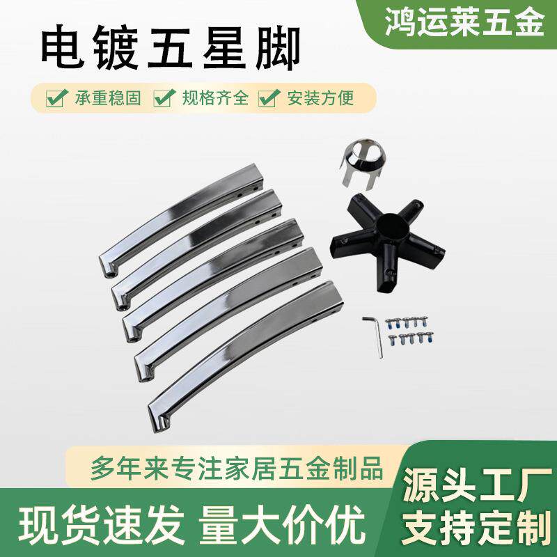 电脑椅转椅五星脚底座电镀办公椅脚架电竞椅椅脚钢制家具电竞风