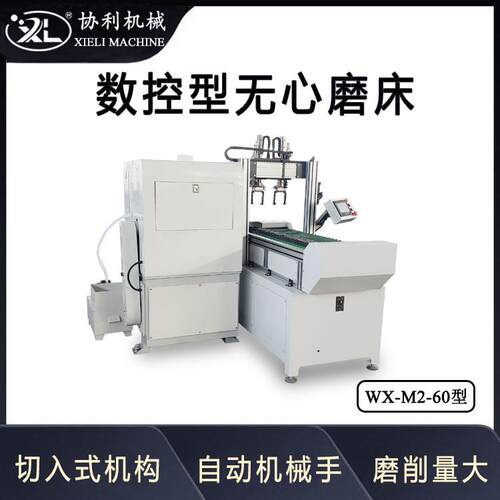 数控型无心磨床 无心外圆磨 精密磨削 全自动通过式切入式磨削