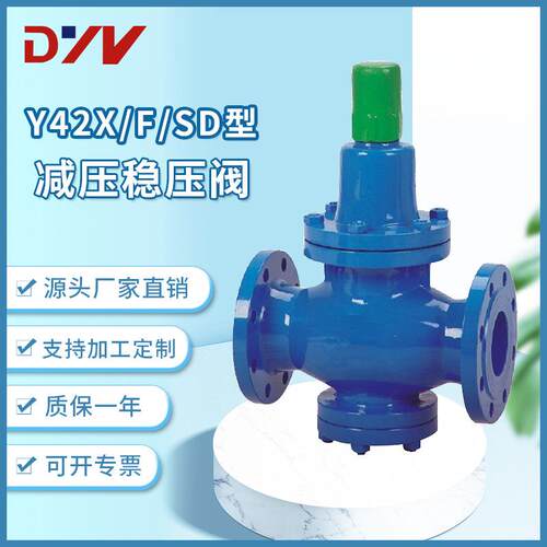 厂家直供Y42X-F-SD减压稳压阀水力控制减压稳压调节阀手动减压阀
