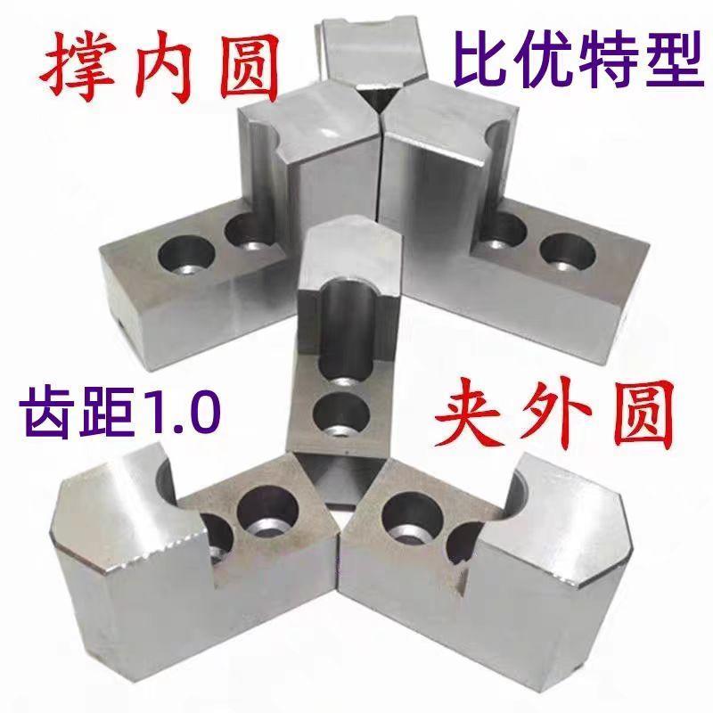比优特型气动三爪卡盘L型加高软爪6 8 寸生爪内撑外圆正反爪1.0齿
