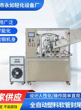 灌装封尾机食品饮料化妆品清洁用品封口机全自动塑料软管封尾机