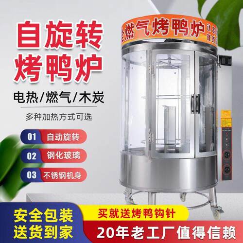 烤鸭炉商用电热全自动木炭煤燃气旋转烤鸡鱼五花肉吊炉烤箱两用