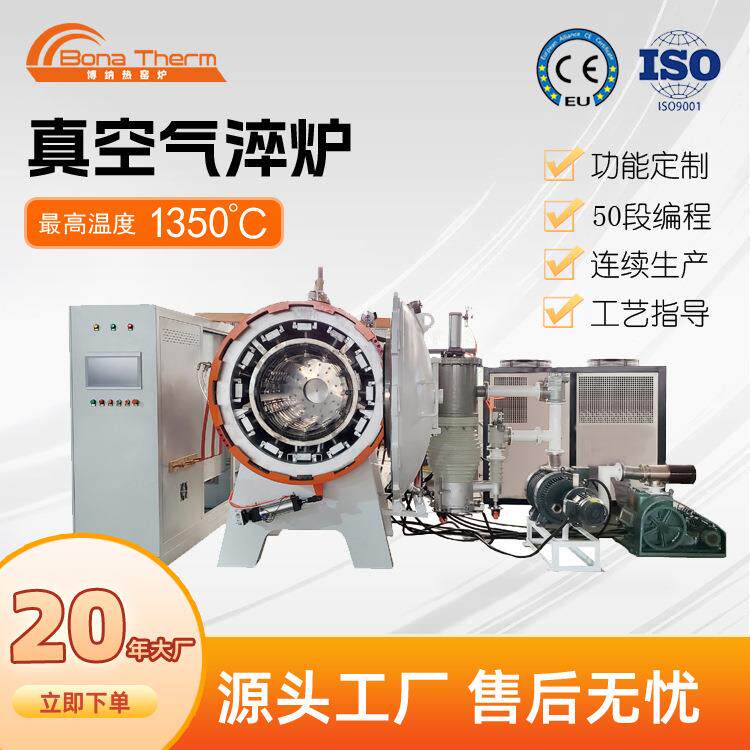 淬火炉郑州博纳热源头工厂现货模具钢齿轮淬火高温炉真空气淬炉
