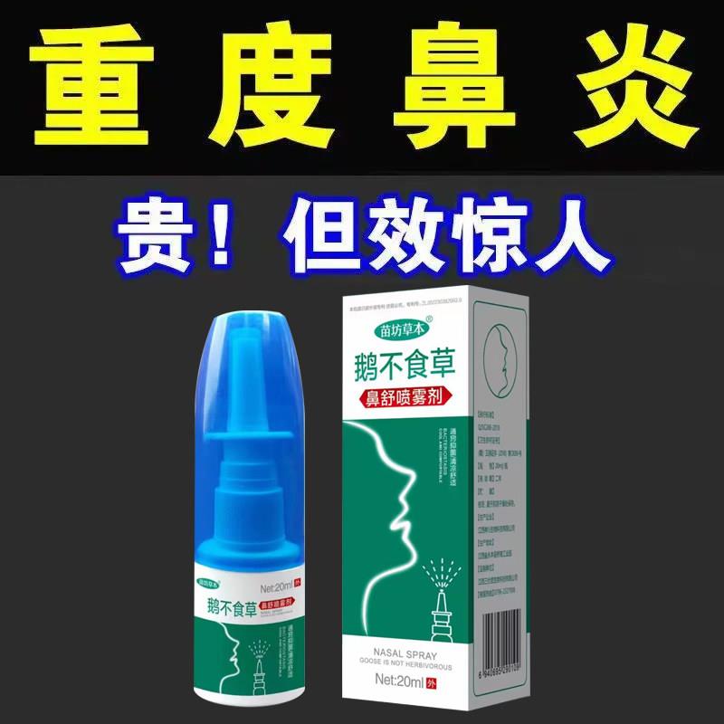 鼻康胶囊畅舒明延舒康粒清热解毒利咽通窍慢性鼻炎鼻窦炎咽炎GI