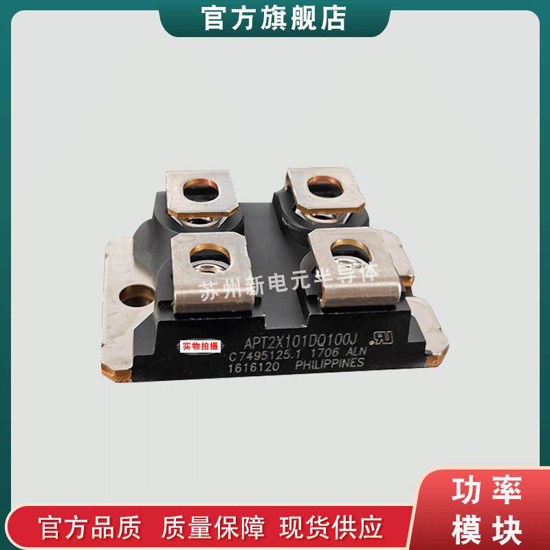 封装二极管模块APT2X30DQ60J APT2X30DQ100J APT2X30DQ120J现货