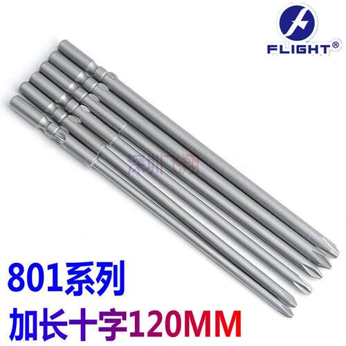 FLIGHT801电动起子头十字加长电动起子咀电动螺丝起子头起子头120