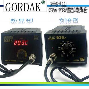 高迪GORDAK60W936A938A防静可调恒温电烙铁内热式 无铅维修拆焊台