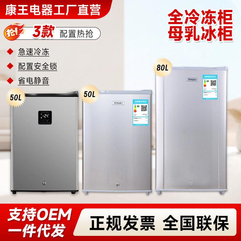 小型母乳冷冻冰柜50L80L冷冻柜小冰柜家用冷冻柜茶叶冻肉小冰箱