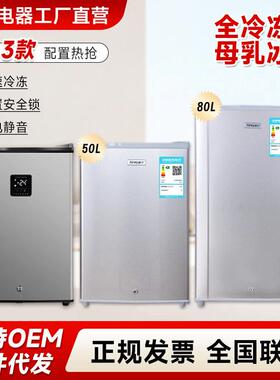 小型母乳冷冻冰柜50L80L冷冻柜小冰柜家用冷冻柜茶叶冻肉小冰箱