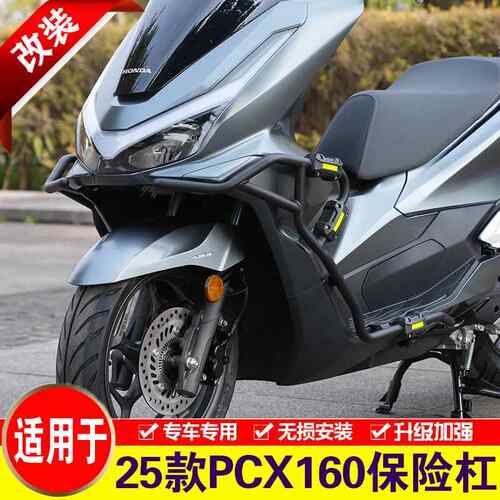 适用于 于25款本田PCX160保险杆机车WH150T-3护杠改装加强防摔杠