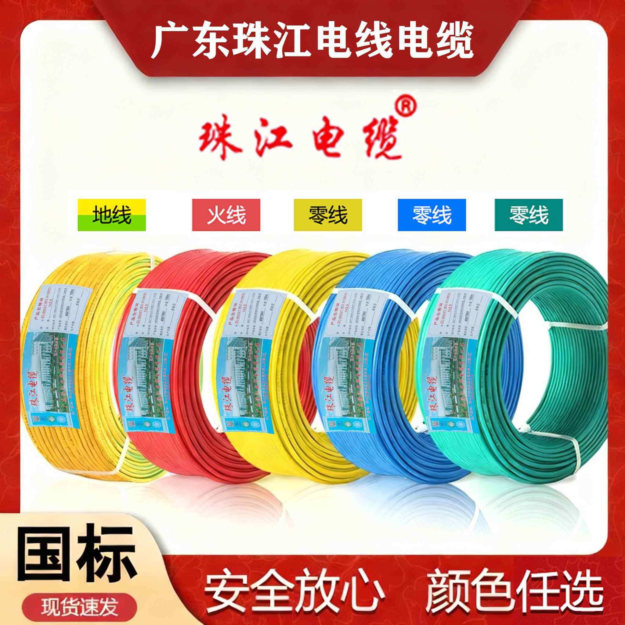 广东珠江电缆BVR多芯1/1.5/2.5/4/6平方铜芯BV家装用单芯单股电线