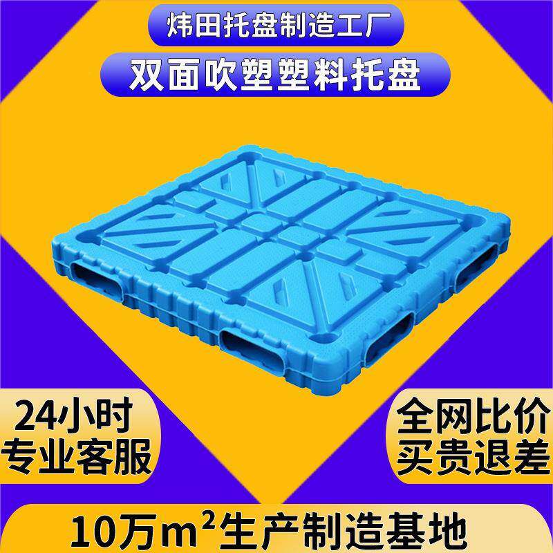 全双面吹塑托盘重型加厚冷库中空塑料叉板防潮堆垛吹塑叉车平板