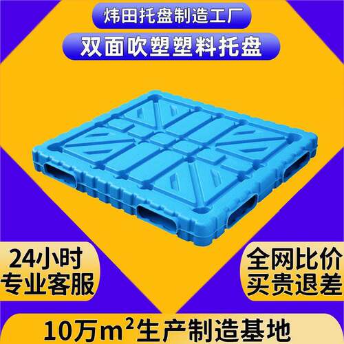 全双面吹塑托盘重型加厚冷库中空塑料叉板防潮堆垛吹塑叉车平板