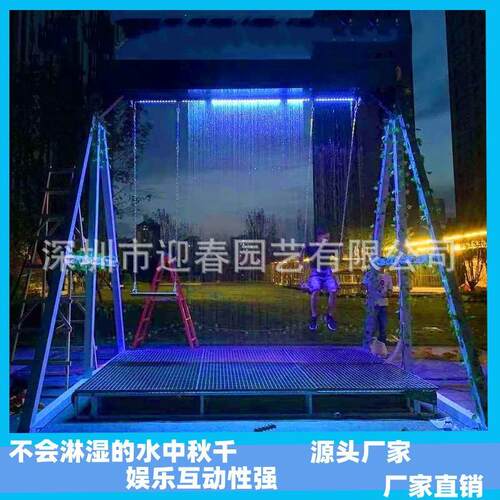 互动娱乐喷泉不锈钢设施水幕秋千感应数控水帘户外公园景区网红