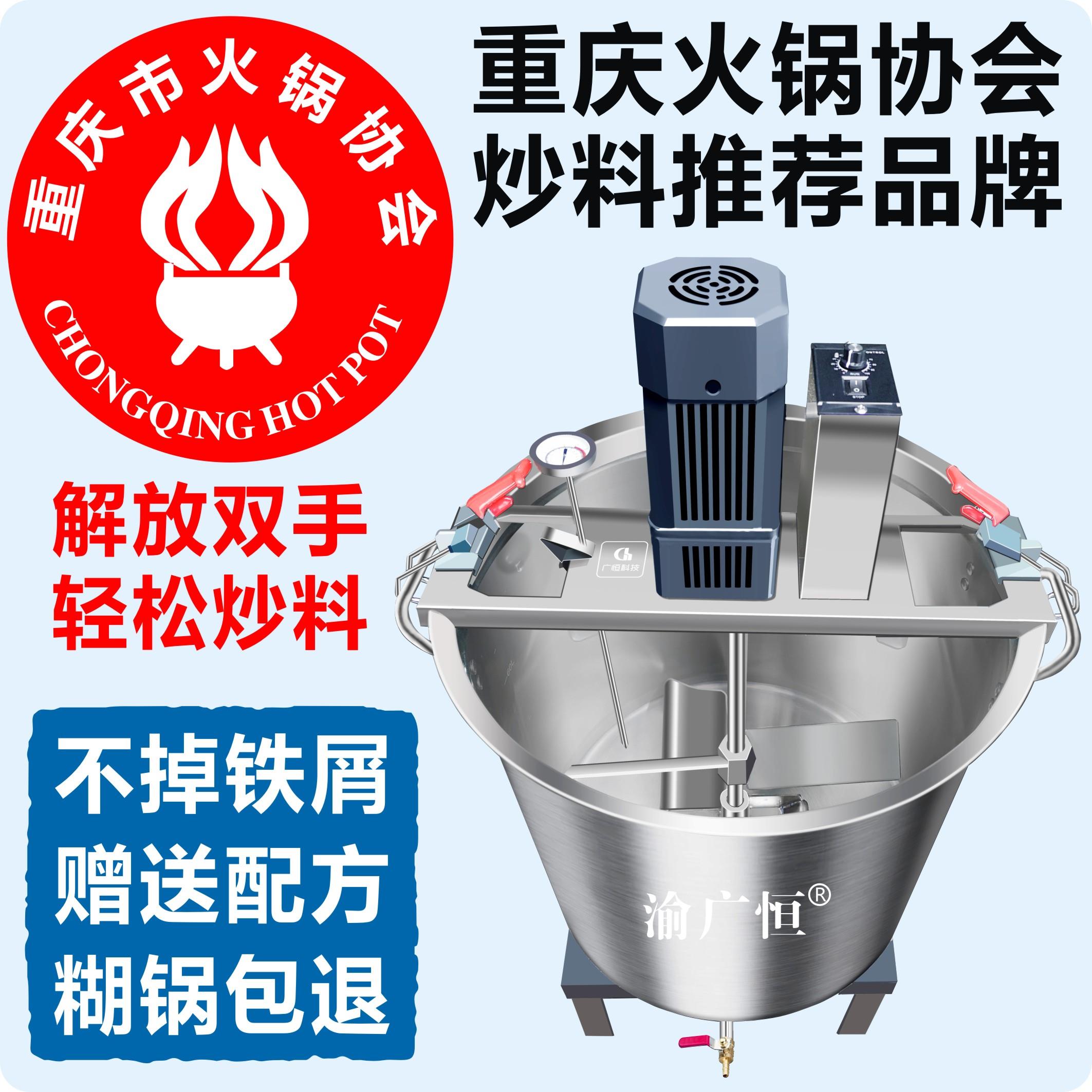 渝广恒自动炒料机商用锅炉设备 适用凉糕凉粉专用炒料机含复底桶