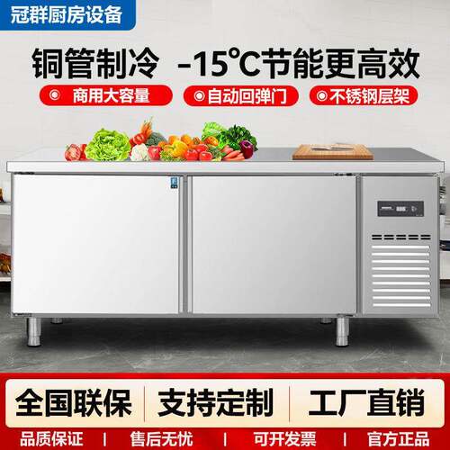 冷藏工作台冷冻柜保鲜平冷柜操作台冰箱厨房冰柜商用工作台