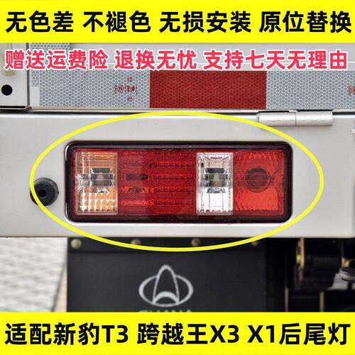 适用于长安跨越王X3 X1后尾灯新豹T3新豹mini星豹左右后灯刹车灯