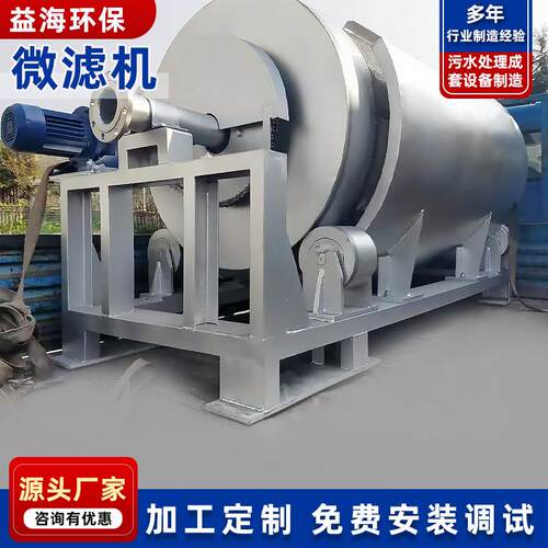 不锈钢内进水微滤机 转鼓式网筒格栅 自清洗转鼓滚筒式微滤机