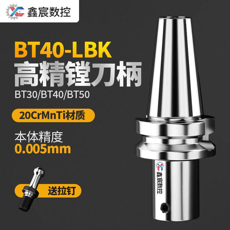 LBK刀柄BT30镗刀柄BT40-LBK1/2/3/4/5/6BT50精镗刀柄微调粗镗刀柄