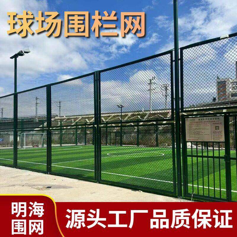 定制球场围栏网篮球场围栏足球场护栏网球场防护网体育场球场围网