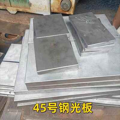 45号钢板磨光板模具材料钢板铁板磨平铁板模具钢材45#精磨钢板