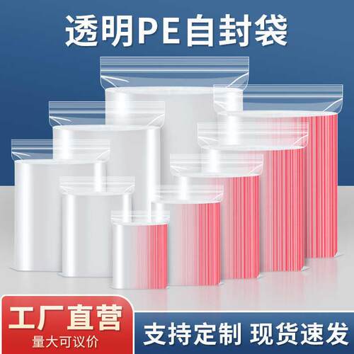 自封袋高压透明大号加厚保鲜密封袋干货收纳塑料包装pe封口袋