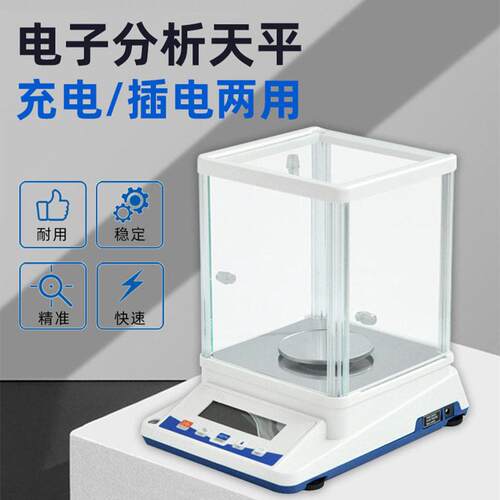 电子分析天平万分之一电子天平0.1mg0.0001g精度实验室秤