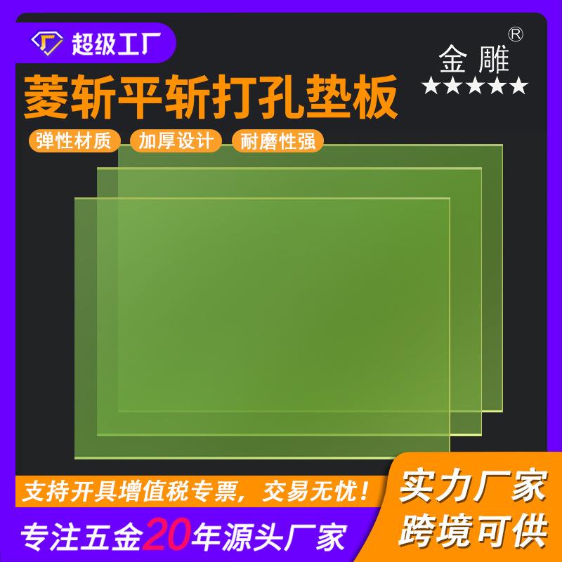 菱斩垫板 PU板牛筋板弹力胶板减震板皮革打斩冲板手工皮具DIY工具