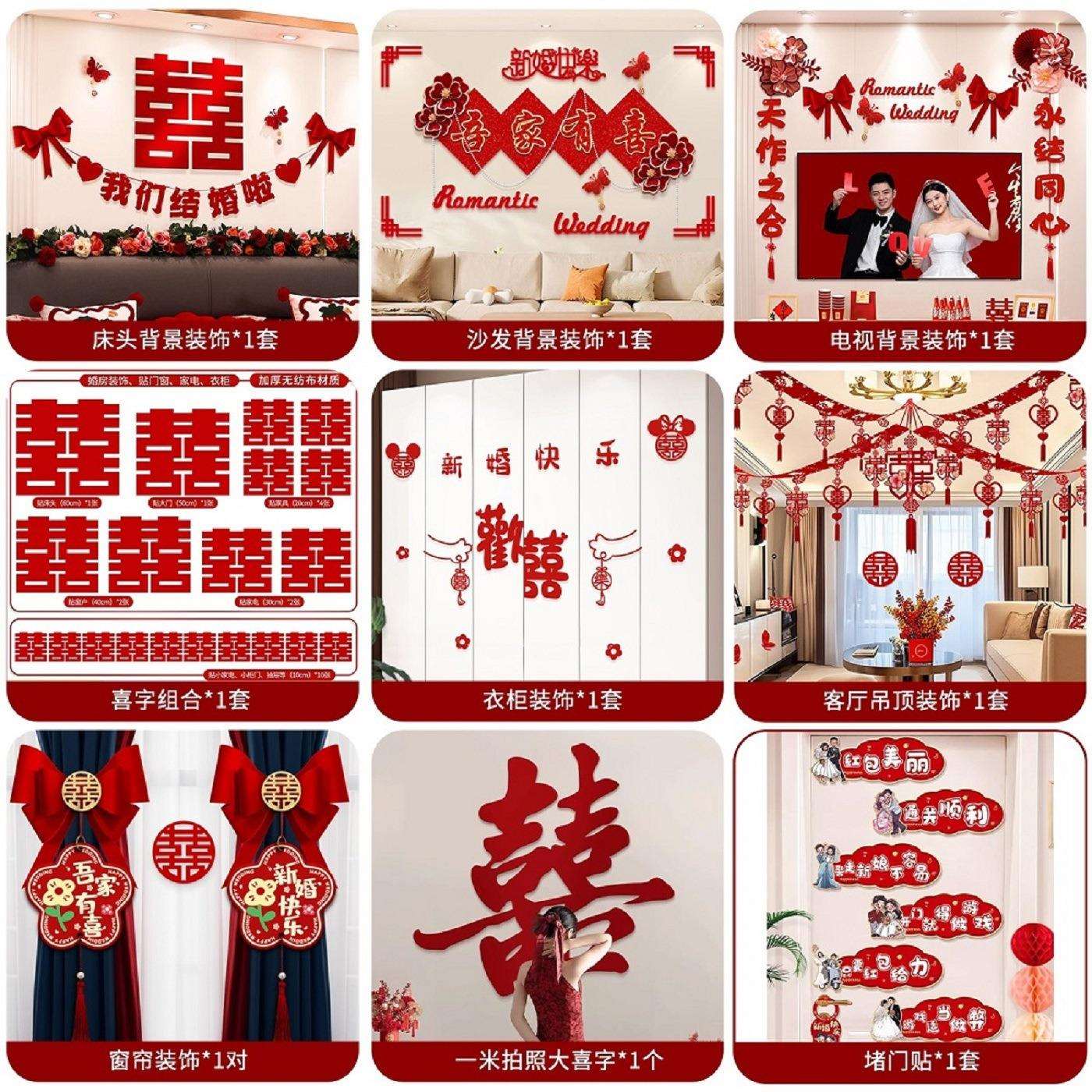 婚房布置套装结婚装饰男方婚礼新房女方卧室客厅用品大全房间全套