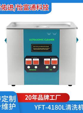 超声波清洗机-4180L工业五金汽车零件实验室线路板清洗设备
