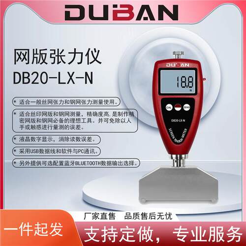 网版张力仪DB20-LX-N适用丝印网版和钢网测量；度高