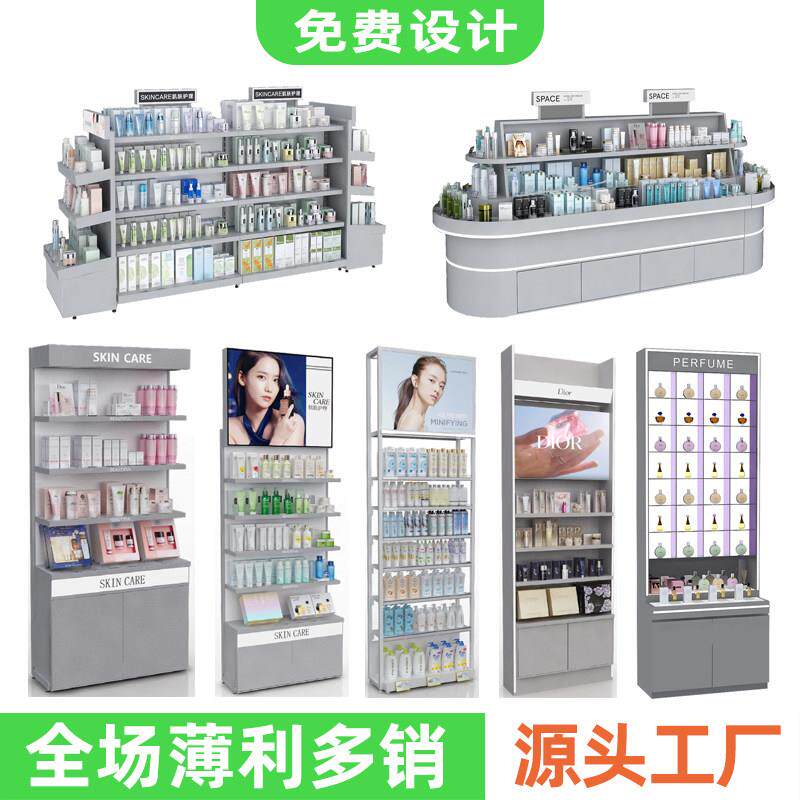 化妆品展示柜日化护肤品柜台美容院产品香水面膜架中岛货架展示架