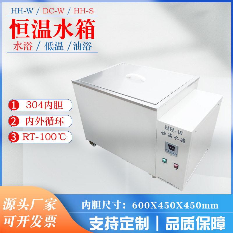 恒温水箱加热恒温槽120升600X450X450mm加热实验设备工厂