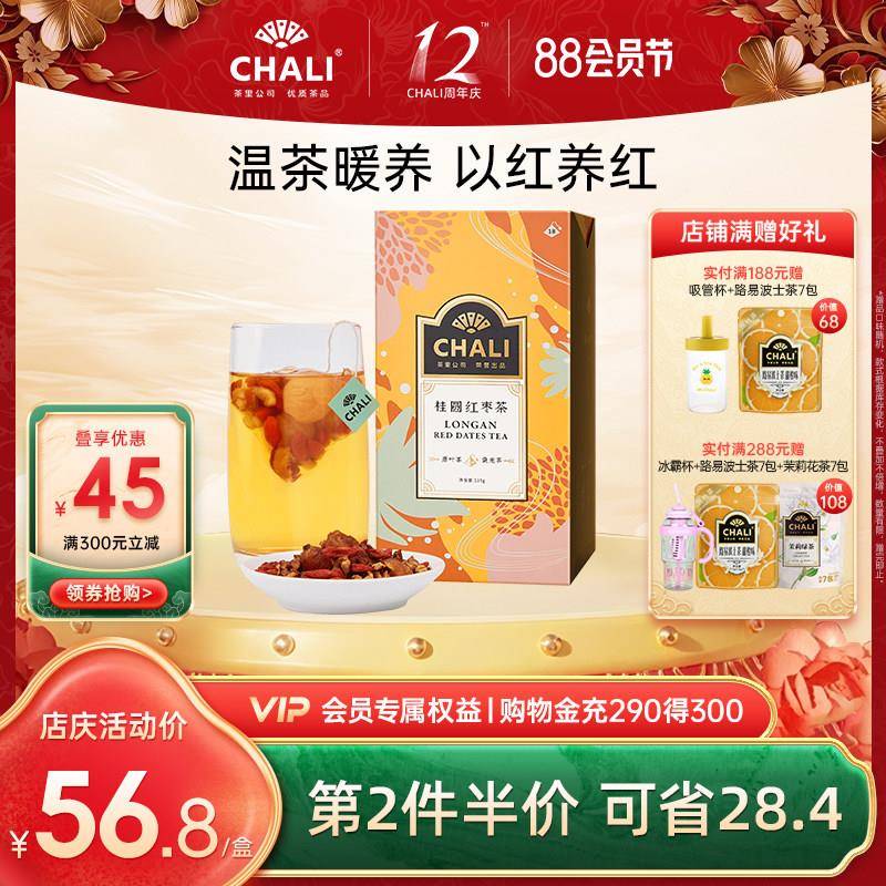 【2件7.5折】CHALI 桂圆红枣茉莉绿茶小吊梨汤滋补养身花茶包组合