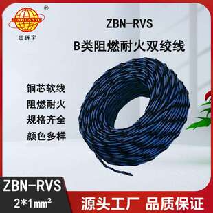 金环宇电线2芯阻燃耐火花线ZBN-RVS2X1平方户外软线