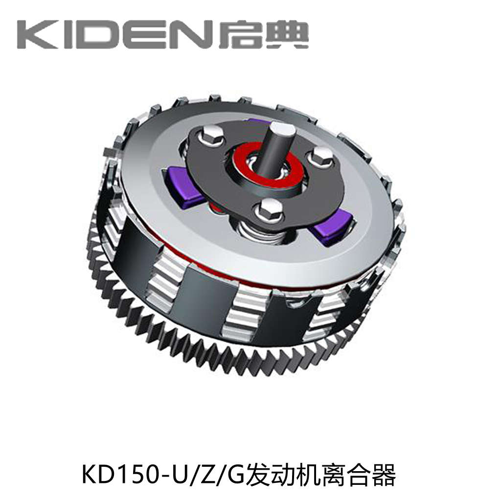 启典KD150U/G/Z发动机离合器主动毂片总成压盘从动盘从动片摩擦