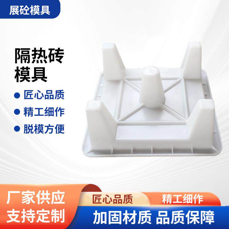 隔热砖模具地暖混凝土模具泡沫保温板塑料模具四角隔热板模具