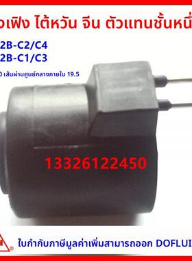 台湾东峰电磁阀线圈2A-D2 DC24V 2B-C2/C4 AC220V 2B-C1/C3 AC110