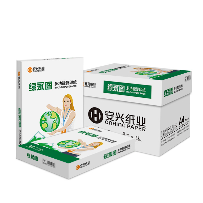 安兴A4复印纸打印白纸绿永图70g克全木浆a4 80g办公双面打印用纸a