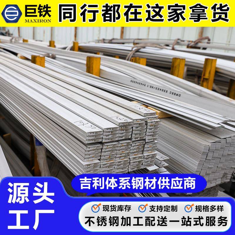 扁钢条型材拉丝扁钢规格不锈钢扁钢结构装饰建筑不锈钢条实心